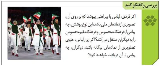 پاسخ بررسی و گفت و گو کنید صفحه 16 تحلیل فرهنگی دوازدهم انسانی