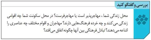 پاسخ بررسی و گفت و گو کنید صفحه 50 تحلیل فرهنگی دوازدهم انسانی