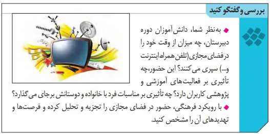 پاسخ بررسی و گفت و گو کنید صفحه 58 تحلیل فرهنگی دوازدهم انسانی