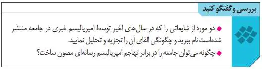 پاسخ بررسی و گفت و گو کنید صفحه 64 تحلیل فرهنگی دوازدهم انسانی