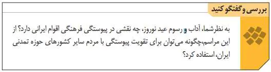 پاسخ بررسی و گفت و گو کنید صفحه 70 تحلیل فرهنگی دوازدهم انسانی