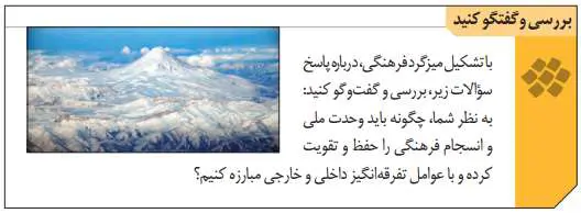 پاسخ بررسی و گفت و گو کنید صفحه 86 تحلیل فرهنگی دوازدهم انسانی