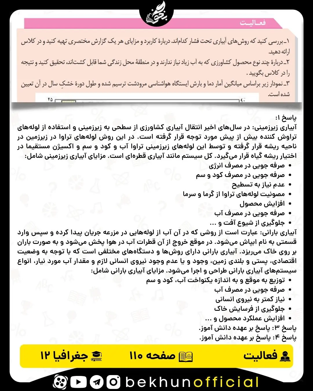جواب فعالیت های جغرافیا دوازدهم انسانی 67 پاسخ فعالیت صفحه 110 جغرافیا دوازدهم انسانی