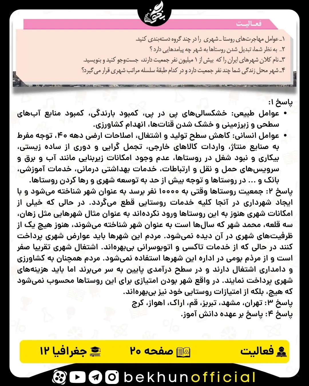 جواب فعالیت های جغرافیا دوازدهم انسانی 41 پاسخ فعالیت صفحه 20 جغرافیا دوازدهم انسانی