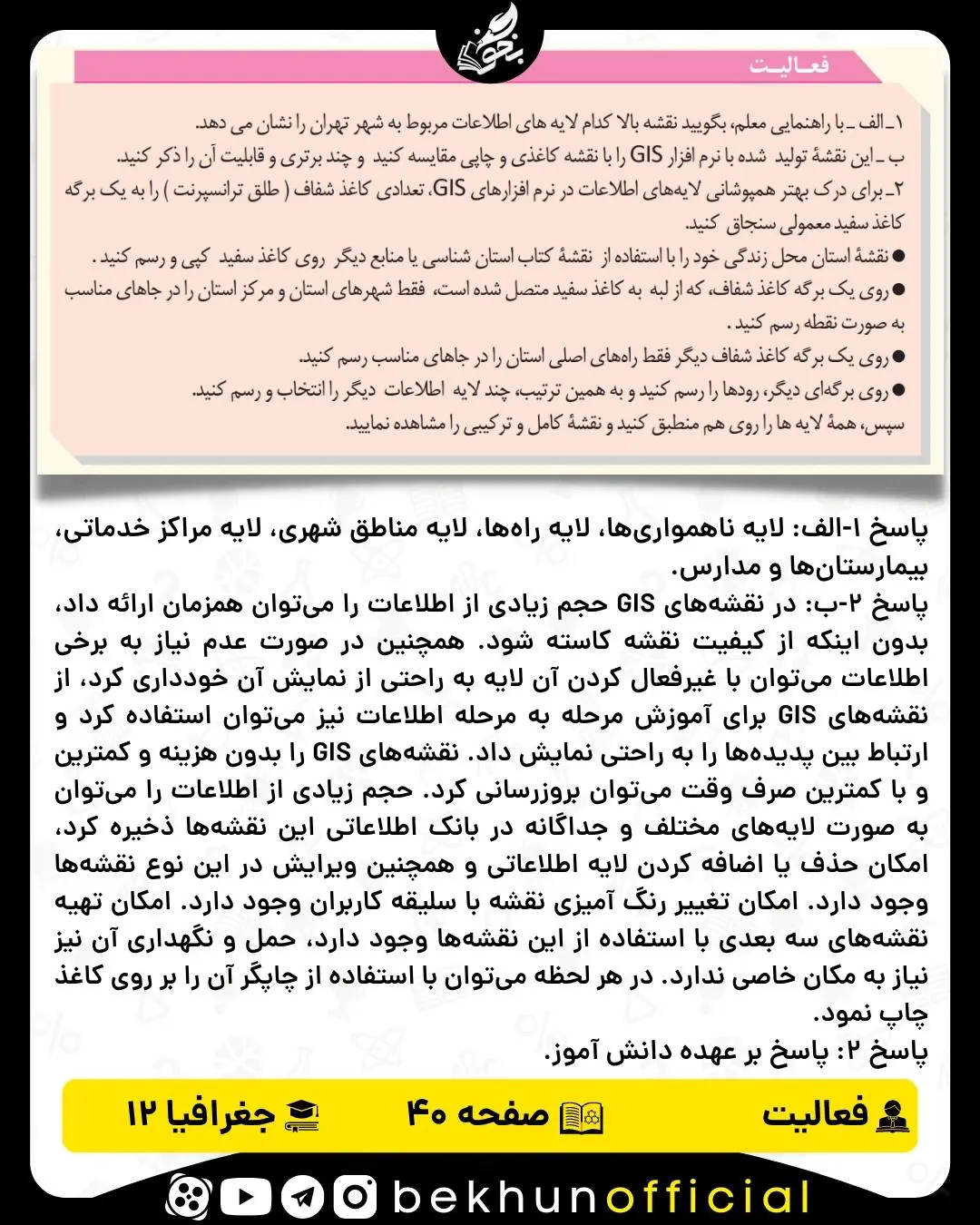 جواب فعالیت های جغرافیا دوازدهم انسانی 49 پاسخ فعالیت صفحه 40 جغرافیا دوازدهم انسانی