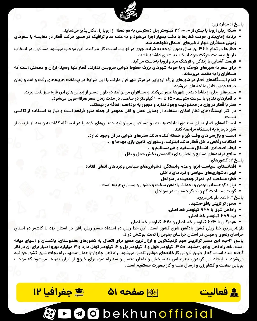 جواب فعالیت های جغرافیا دوازدهم انسانی 52 پاسخ فعالیت صفحه 51 جغرافیا دوازدهم انسانی