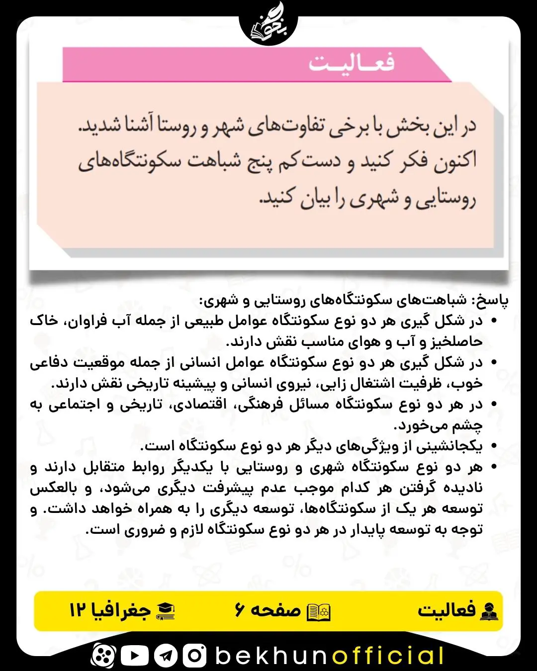 جواب فعالیت های جغرافیا دوازدهم انسانی 37 پاسخ فعالیت صفحه 6 جغرافیا دوازدهم انسانی