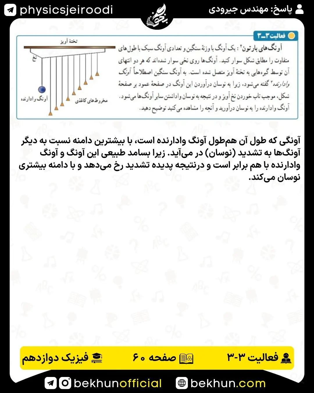 پاسخ فعالیت 3-3 فیزیک دوازدهم