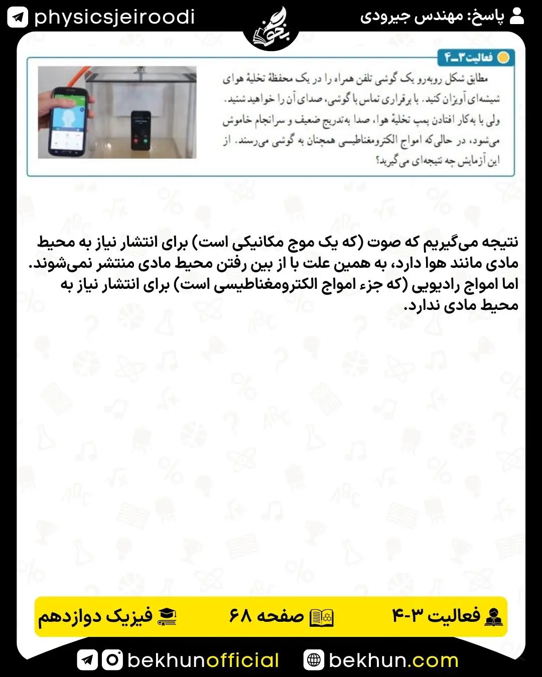 پاسخ فعالیت 3-4 فیزیک دوازدهم تجربی و ریاضی