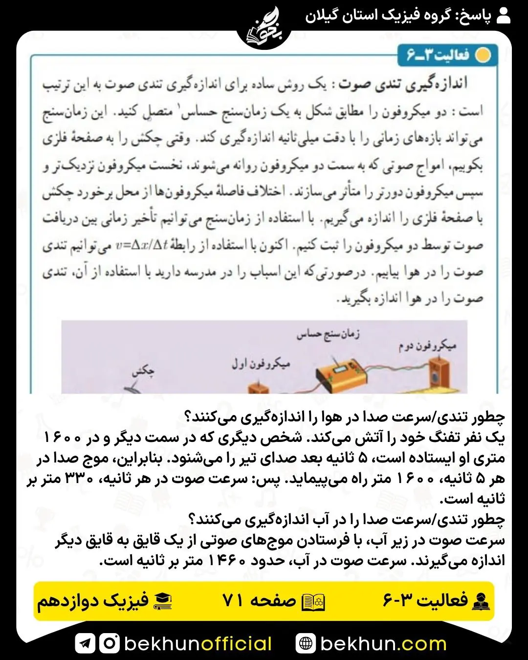 پاسخ فعالیت 3-6 فیزیک دوازدهم تجربی و ریاضی
