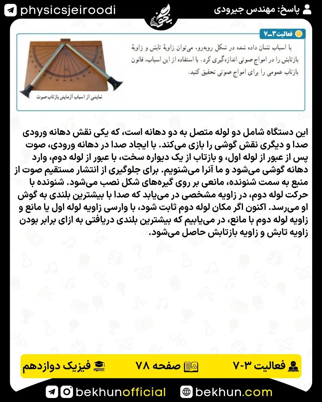 پاسخ فعالیت 3-7 فیزیک دوازدهم تجربی