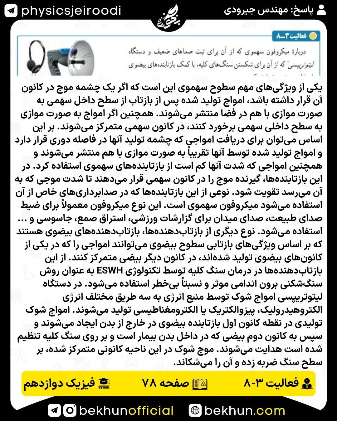 پاسخ فعالیت هشتم فصل 3 فیزیک دوازدهم تجربی