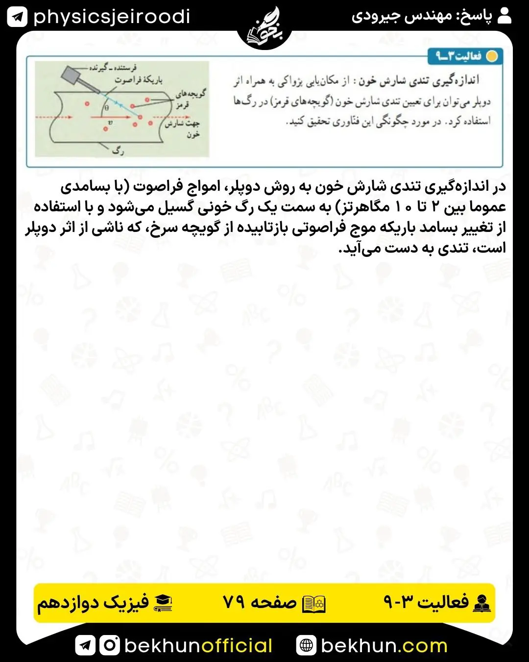 جواب فعالیت 9 فصل 3 فیزیک 3