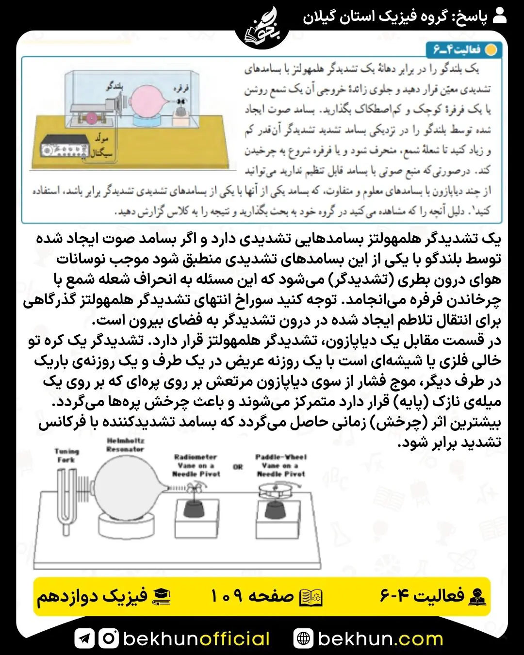 جواب فعالیت ششم فصل چهارم فیزیک 3 ریاضی