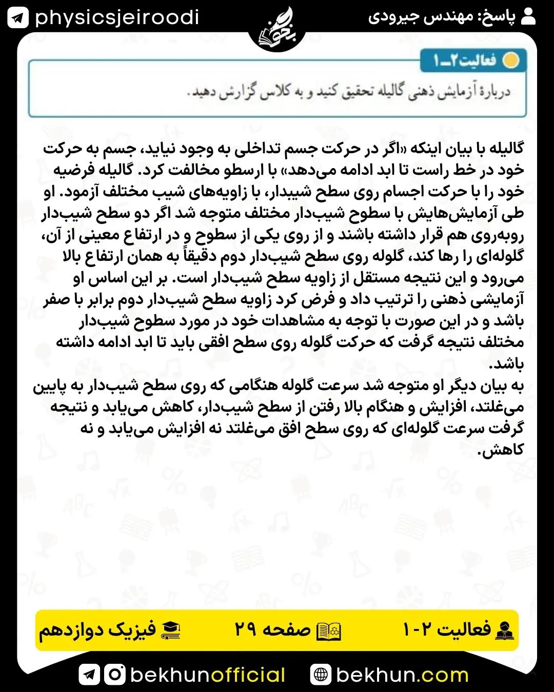 پاسخ فعالیت اول فصل 2 فیزیک دوازدهم 