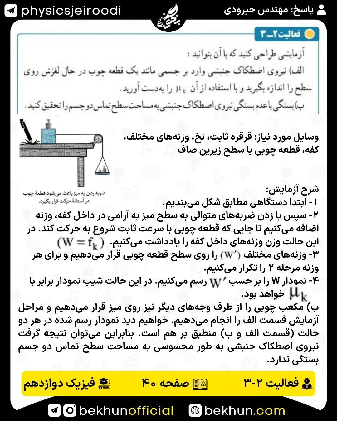 پاسخ فعالیت سوم فصل دوم فیزیک 2