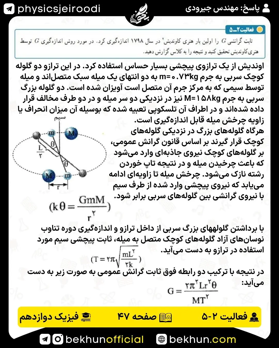 پاسخ فعالیت 2-5 فیزیک دوازدهم تجربی و ریاضی