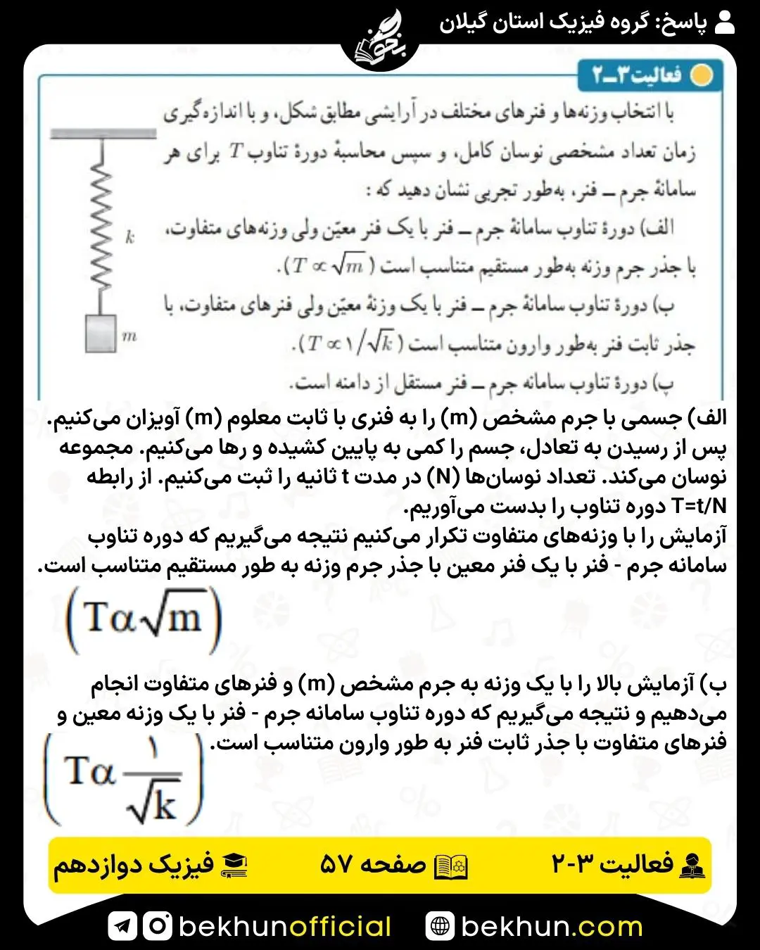 پاسخ فعالیت دوم فصل 3 فیزیک دوازدهم 