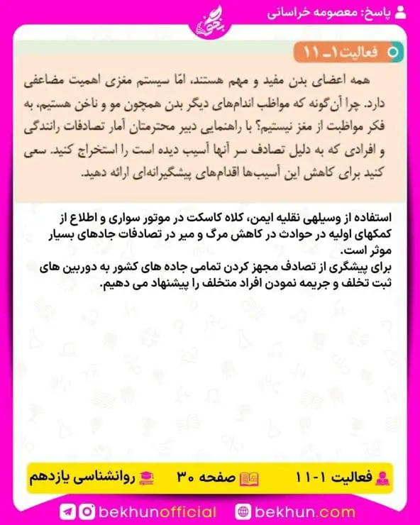 جواب فعالیتهای روانشناسی یازدهم انسانی 82 پاسخ فعالیت 11 صفحه 30 روانشناسی یازدهم انسانی
