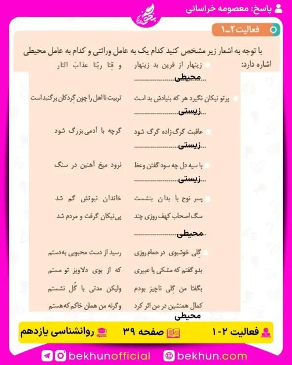 جواب فعالیتهای روانشناسی یازدهم انسانی 83 پاسخ فعالیت 1 صفحه 39 روانشناسی یازدهم انسانی