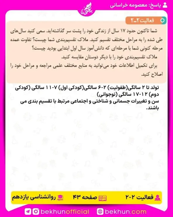 جواب فعالیتهای روانشناسی یازدهم انسانی 84 پاسخ فعالیت 2 صفحه 43 روانشناسی یازدهم انسانی