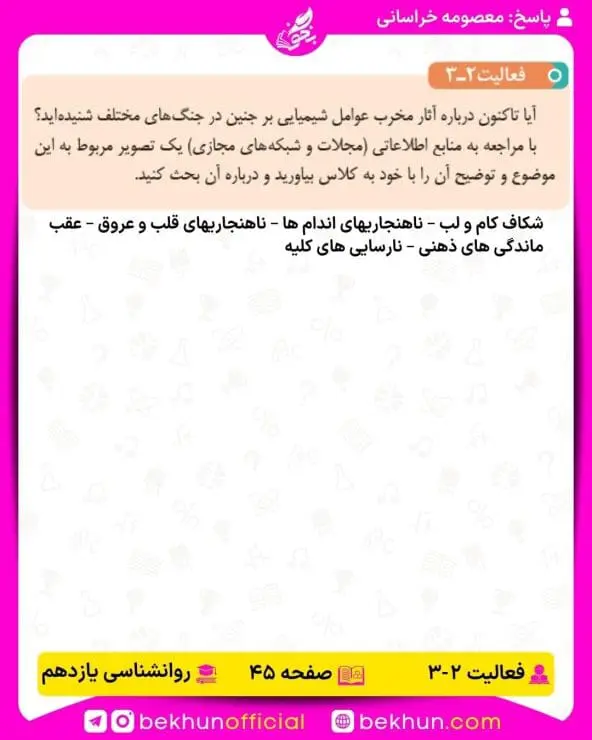جواب فعالیتهای روانشناسی یازدهم انسانی 85 پاسخ فعالیت 3 صفحه 45 روانشناسی یازدهم انسانی