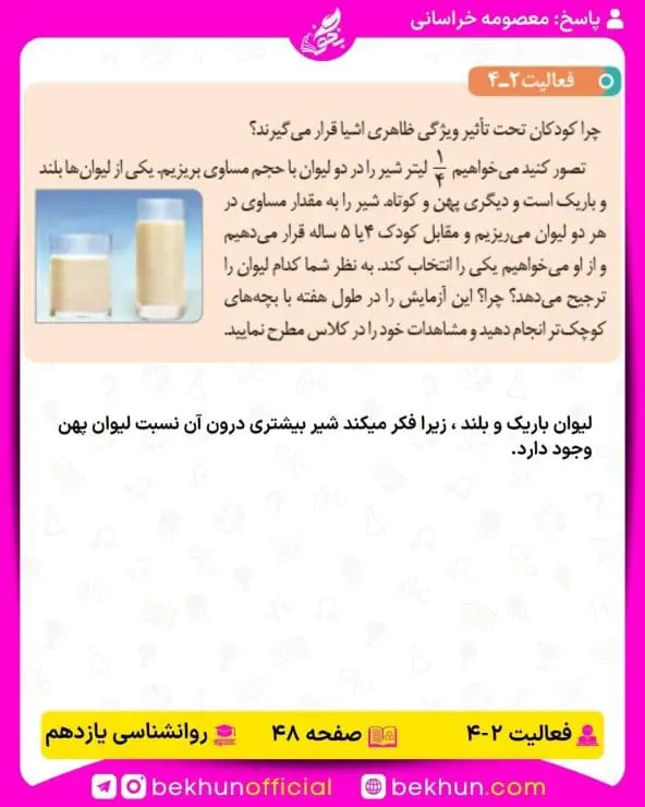 جواب فعالیتهای روانشناسی یازدهم انسانی 86 پاسخ فعالیت 4 صفحه 48 روانشناسی یازدهم انسانی