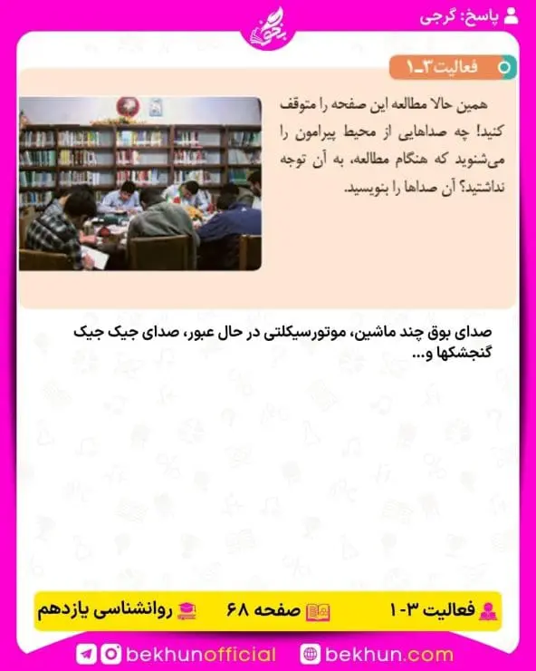 جواب فعالیتهای روانشناسی یازدهم انسانی 90 پاسخ فعالیت 1 صفحه 68 روانشناسی یازدهم انسانی
