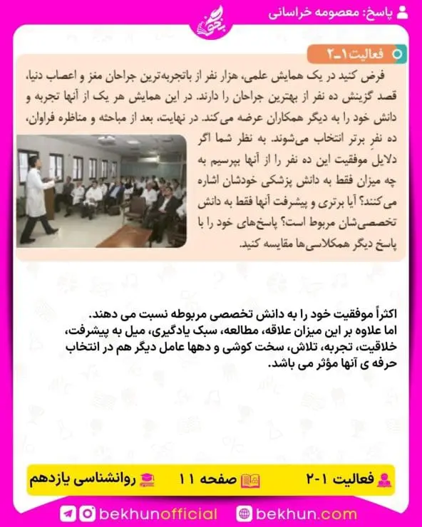 جواب فعالیتهای روانشناسی یازدهم انسانی 73 پاسخ فعالیت 2 صفحه 11 روانشناسی یازدهم انسانی