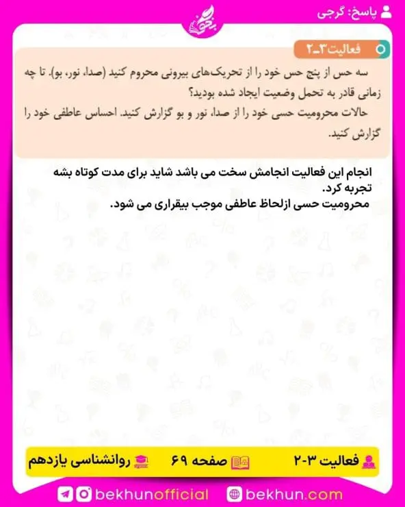 جواب فعالیتهای روانشناسی یازدهم انسانی 91 پاسخ فعالیت 2 صفحه 69 روانشناسی یازدهم انسانی