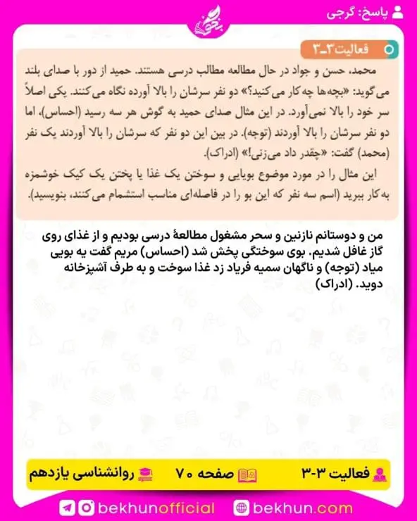 جواب فعالیتهای روانشناسی یازدهم انسانی 92 پاسخ فعالیت 3 صفحه 70 روانشناسی یازدهم انسانی