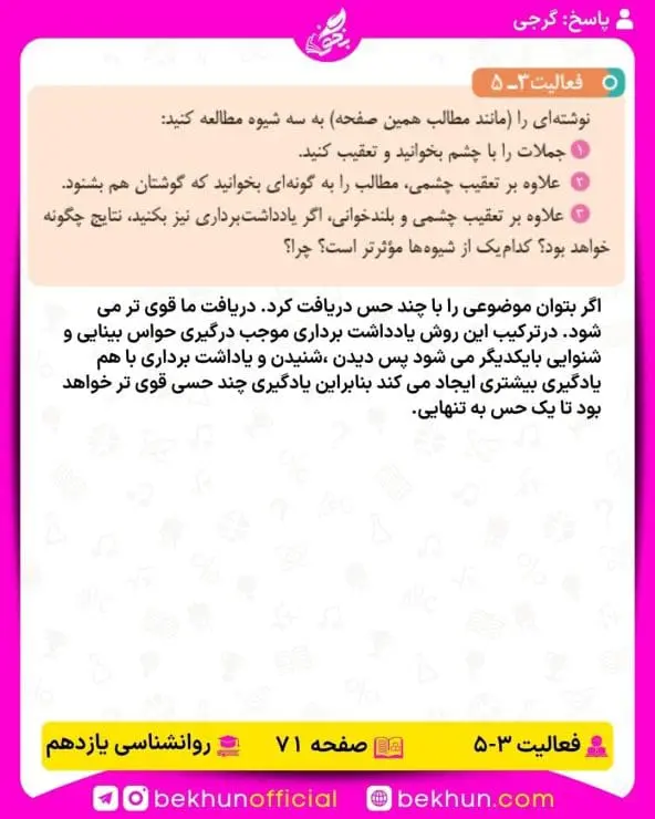 جواب فعالیتهای روانشناسی یازدهم انسانی 94 پاسخ فعالیت 5 صفحه 71 روانشناسی یازدهم انسانی