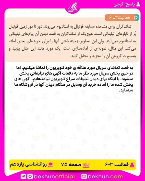جواب فعالیتهای روانشناسی یازدهم انسانی 95 پاسخ فعالیت 6 صفحه 75 روانشناسی یازدهم انسانی