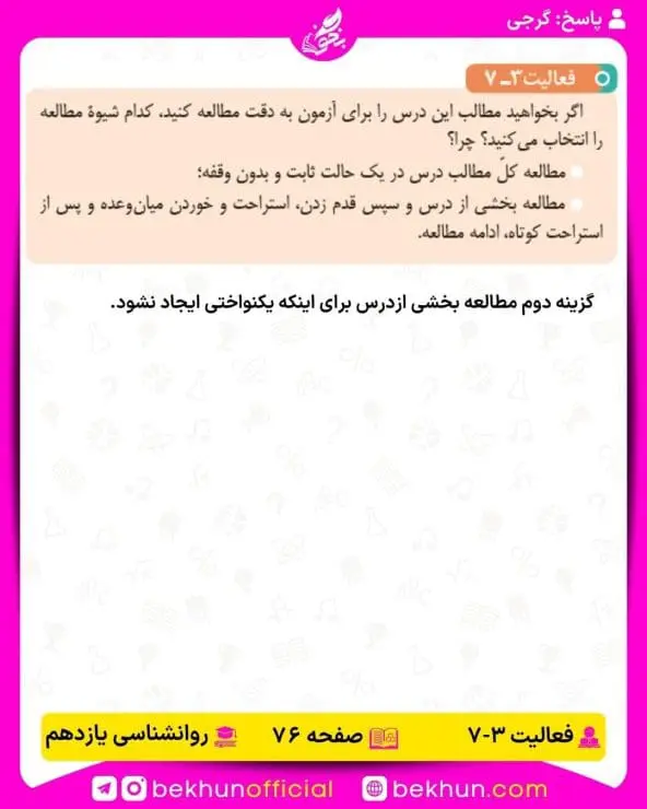 جواب فعالیتهای روانشناسی یازدهم انسانی 96 پاسخ فعالیت 7 صفحه 76 روانشناسی یازدهم انسانی