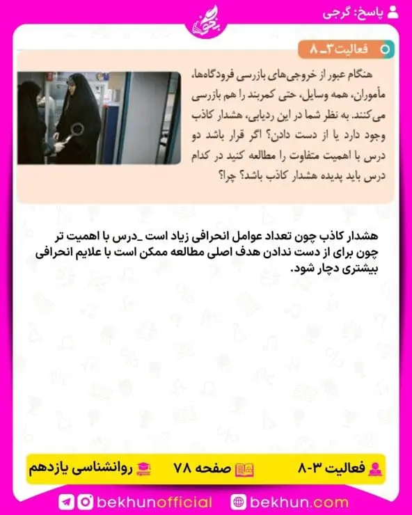جواب فعالیتهای روانشناسی یازدهم انسانی 97 پاسخ فعالیت 8 صفحه 78 روانشناسی یازدهم انسانی