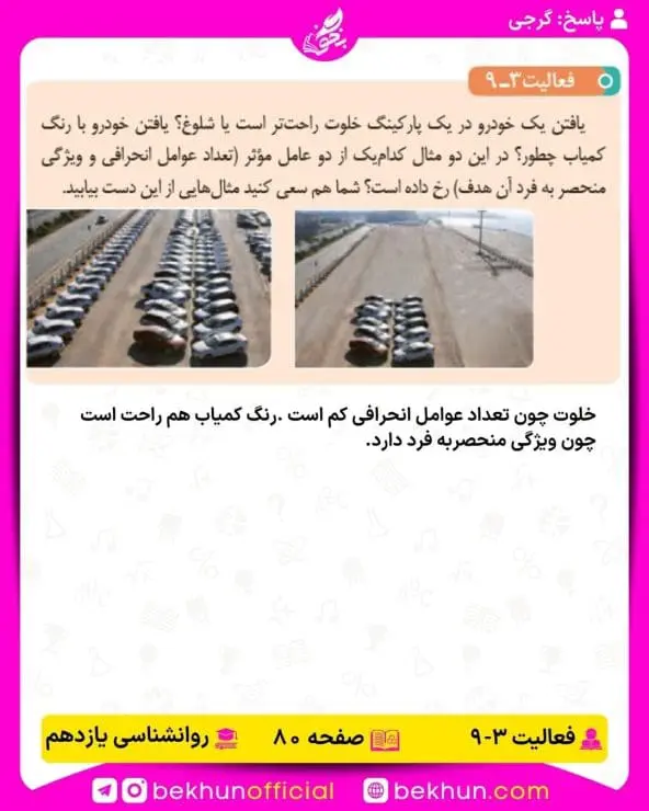 جواب فعالیتهای روانشناسی یازدهم انسانی 98 پاسخ فعالیت 9 صفحه 80 روانشناسی یازدهم انسانی