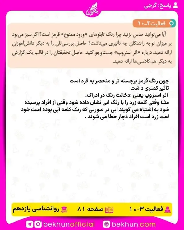 جواب فعالیتهای روانشناسی یازدهم انسانی 99 پاسخ فعالیت 10 صفحه 81 روانشناسی یازدهم انسانی