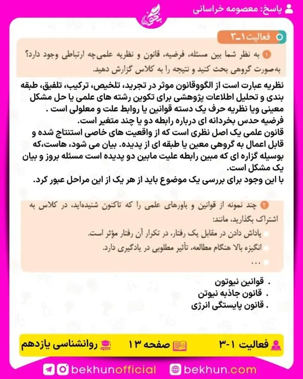 جواب فعالیتهای روانشناسی یازدهم انسانی 74 پاسخ فعالیت 3 صفحه 13 روانشناسی یازدهم انسانی