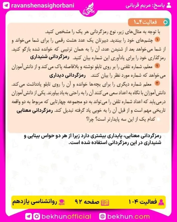 جواب فعالیتهای روانشناسی یازدهم انسانی 101 پاسخ فعالیت 1 صفحه 92 روانشناسی یازدهم انسانی