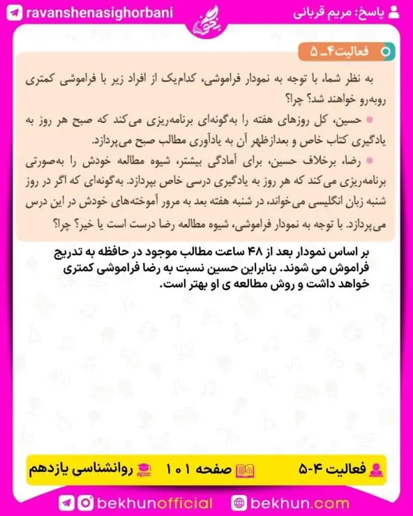 جواب فعالیتهای روانشناسی یازدهم انسانی 104 پاسخ فعالیت 5 صفحه 101 روانشناسی یازدهم انسانی
