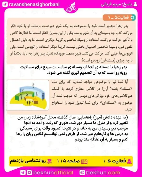جواب فعالیتهای روانشناسی یازدهم انسانی 108 پاسخ فعالیت 1 صفحه 115 روانشناسی یازدهم انسانی
