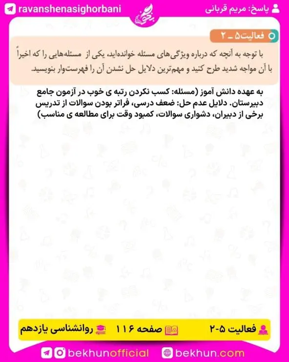 جواب فعالیتهای روانشناسی یازدهم انسانی 109 پاسخ فعالیت 2 صفحه 116 روانشناسی یازدهم انسانی