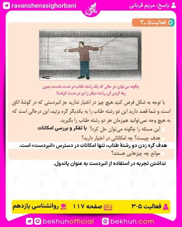 جواب فعالیتهای روانشناسی یازدهم انسانی 110 پاسخ فعالیت 3 صفحه 117 روانشناسی یازدهم انسانی