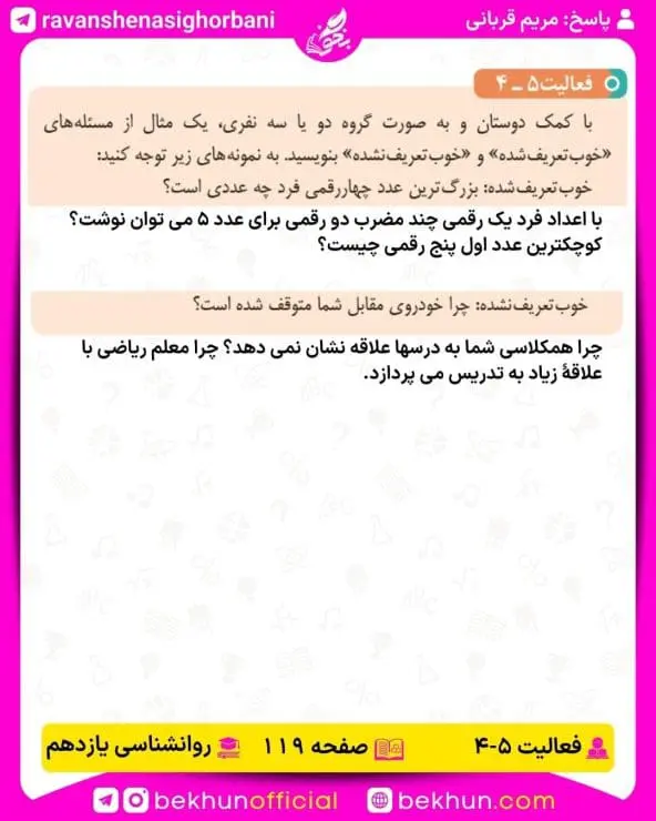 جواب فعالیتهای روانشناسی یازدهم انسانی 111 پاسخ فعالیت 4 صفحه 119 روانشناسی یازدهم انسانی