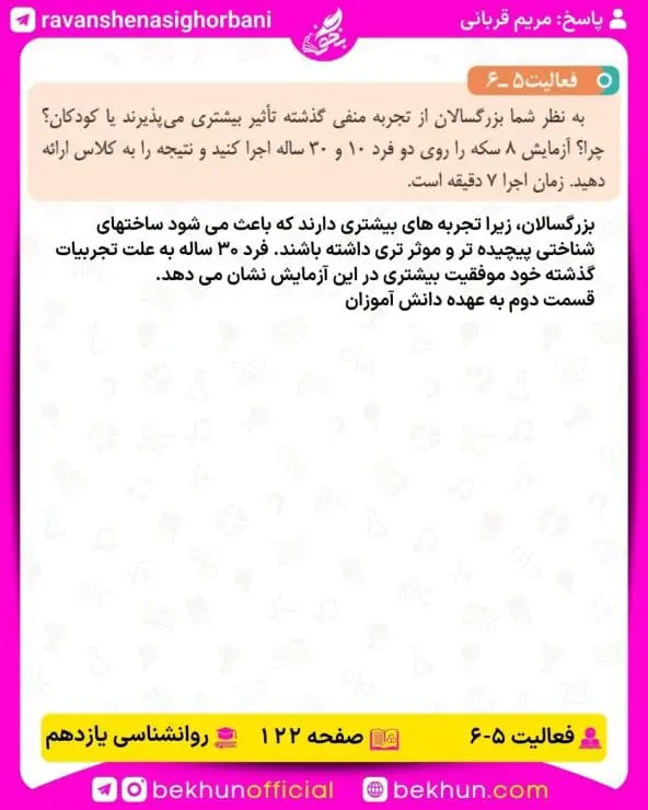 جواب فعالیتهای روانشناسی یازدهم انسانی 112 پاسخ فعالیت 6 صفحه 122 روانشناسی یازدهم انسانی