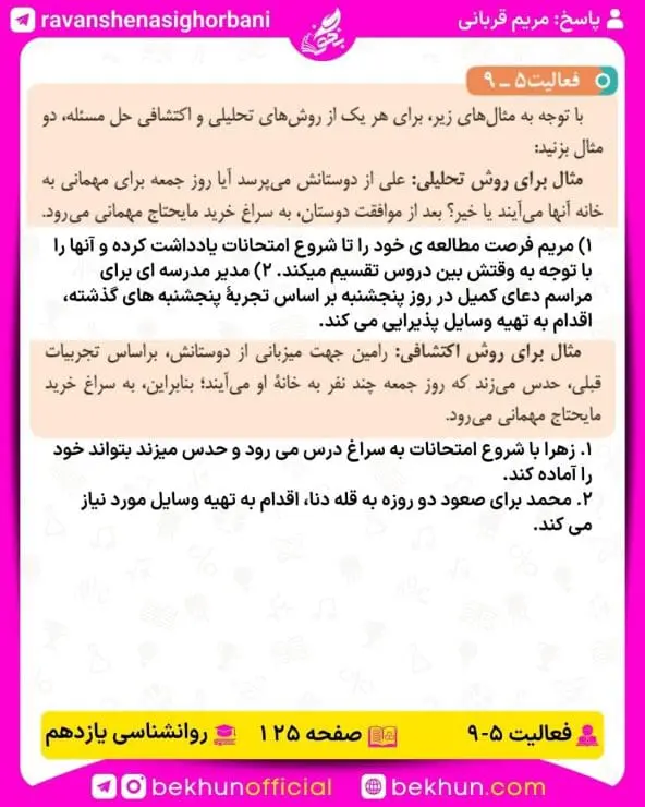 جواب فعالیتهای روانشناسی یازدهم انسانی 113 پاسخ فعالیت 9 صفحه 125 روانشناسی یازدهم انسانی