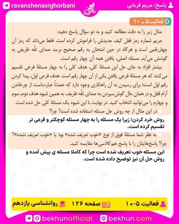 جواب فعالیتهای روانشناسی یازدهم انسانی 114 پاسخ فعالیت 10 صفحه 126 روانشناسی یازدهم انسانی