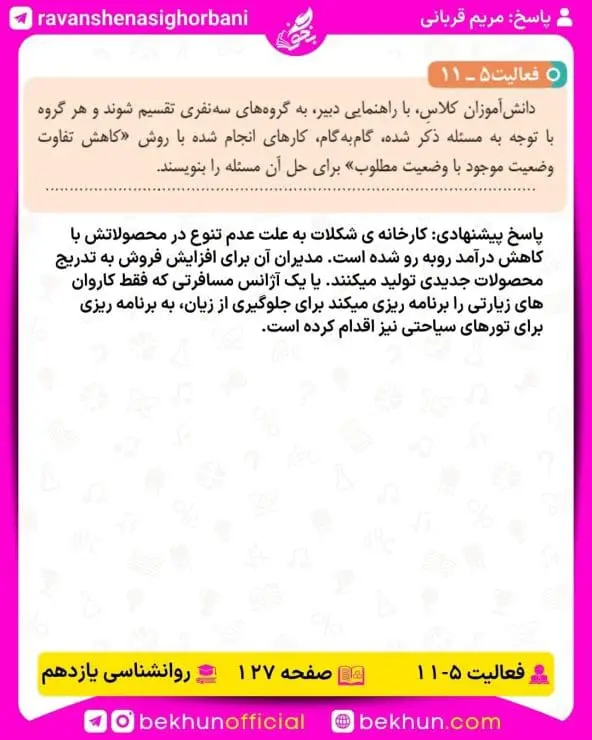 جواب فعالیتهای روانشناسی یازدهم انسانی 115 پاسخ فعالیت 11 صفحه 127 روانشناسی یازدهم انسانی