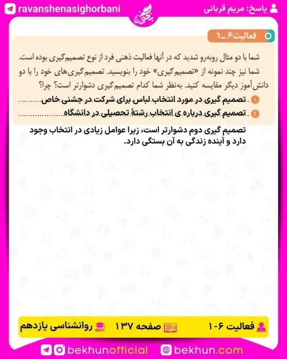 جواب فعالیتهای روانشناسی یازدهم انسانی 119 پاسخ فعالیت 1 صفحه 137 روانشناسی یازدهم انسانی