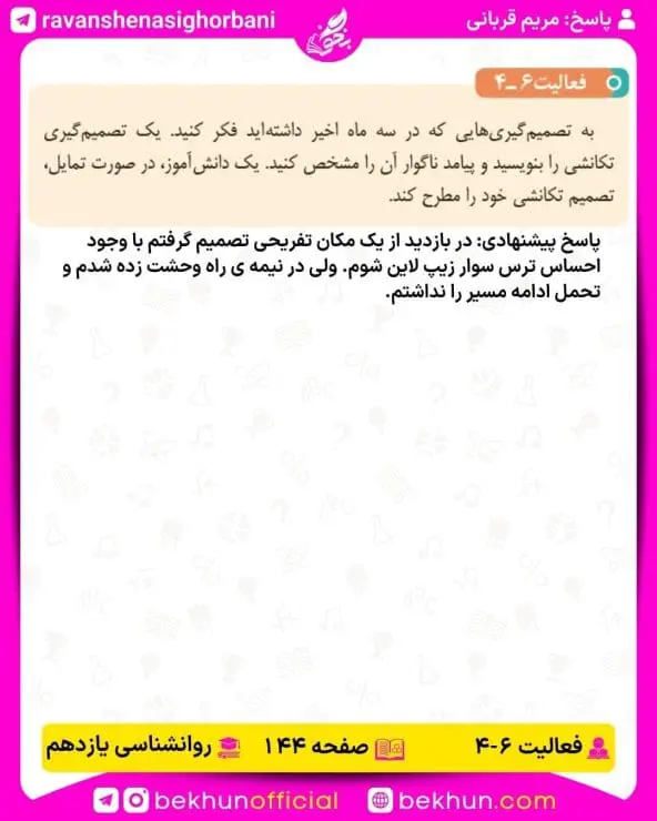 جواب فعالیتهای روانشناسی یازدهم انسانی 121 پاسخ فعالیت 4 صفحه 144 روانشناسی یازدهم انسانی